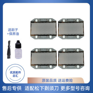 RC40RC30SA40 RP20 ES318配件 松下剃须刀刀网刀头SA40
