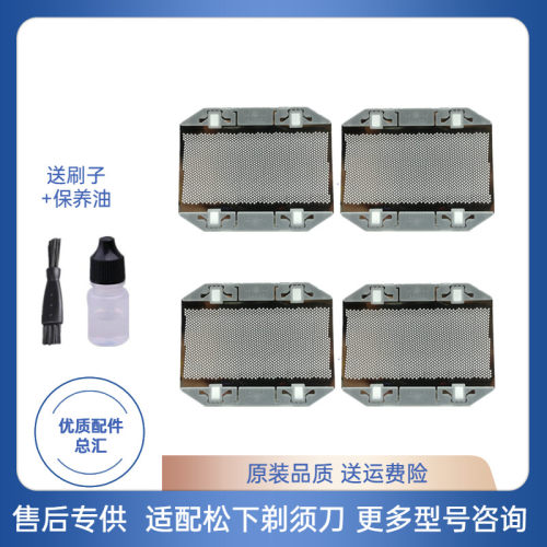 松下刀网刀头配件剃须刀