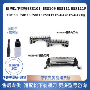 松下剃须刀头WES9068 ES8176 ES8801 ES8175 ES8171 8992刀片9087