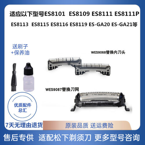 松下剃须刀头ST23刀头