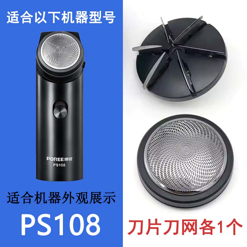 适配博锐剃须刀刀头刀片网罩