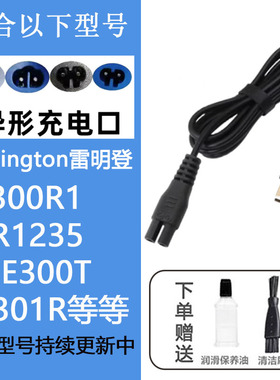 适用于REMINGTON/雷明登剃须刀充电器线S300R1 PR1235 E300T配件