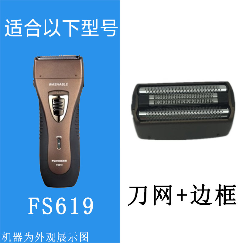 适合飞科剃须刀刀头FS619 FS620 621 622 FS623 FS631 FS632刀片