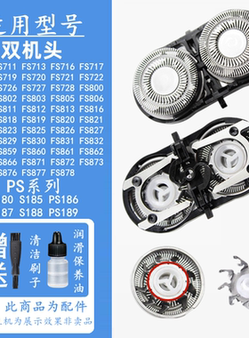 飞科剃须刀刀头FS711FS829FS812FS821FS871FS876 875刀片刀网支架