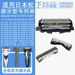 适合松下剃须刀WES9087刀网WES9068刀片ES-GA20 ES8113 ES8116
