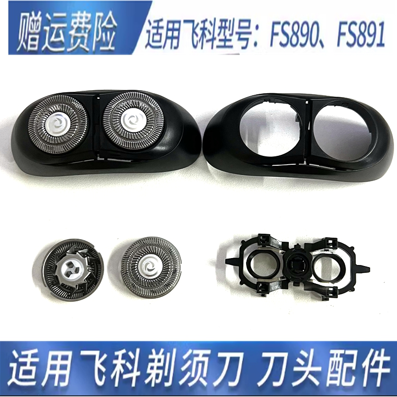 飞易适合小飞碟剃须刀配件