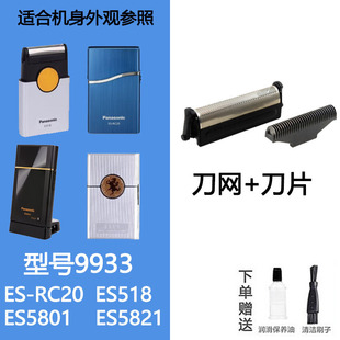 适合松下剃须刀ES9933刀片刀网膜充电器ES518 RC20 ES5821 ES5801