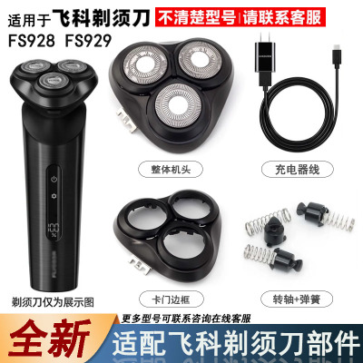适配飞科剃须刀刀头刀片网罩配件