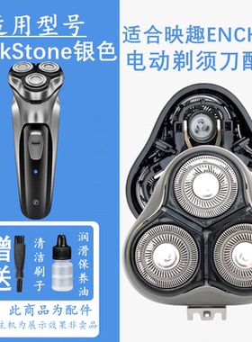 适合小米ENCHEN映趣BlackStone剃须刀X7 MOCHAS刀头片网充电器线