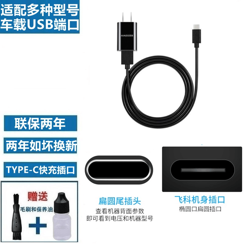 飞易剃须刀单双三刀头USB充电线