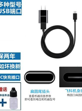 飞易剃须刀单双三刀头USB充电线