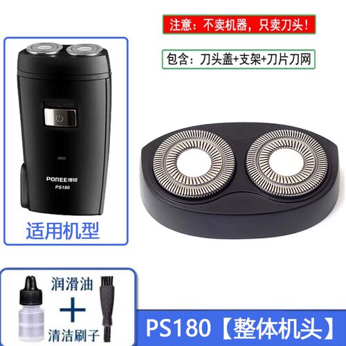 适用飞科博锐剃须刀PS180 PS182 PS185 187 PS188 PS189刀头框架