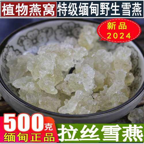 缅甸雪燕正品特级拉丝