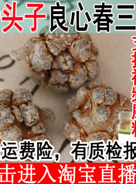 无剪口滑头500克包邮磨粉田七