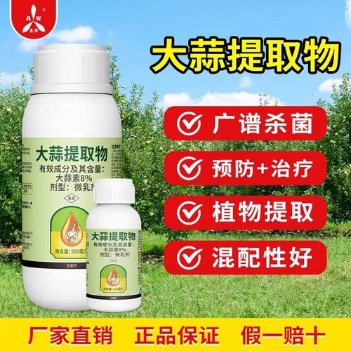 驱虫避虫除青苔奥潍大蒜油助剂