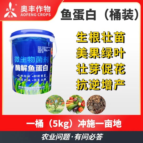 奥潍鱼蛋白生根生根绿叶鱼小肽