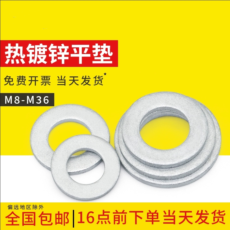 热镀锌平垫圈热浸锌垫片GB97介子M8M10M12M14M16M18M20M24M27M36
