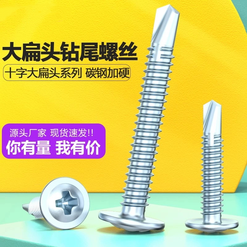 华司钻尾螺丝自钻自攻螺丝钉m4.2*13大扁头十字带垫镀锌燕尾钉