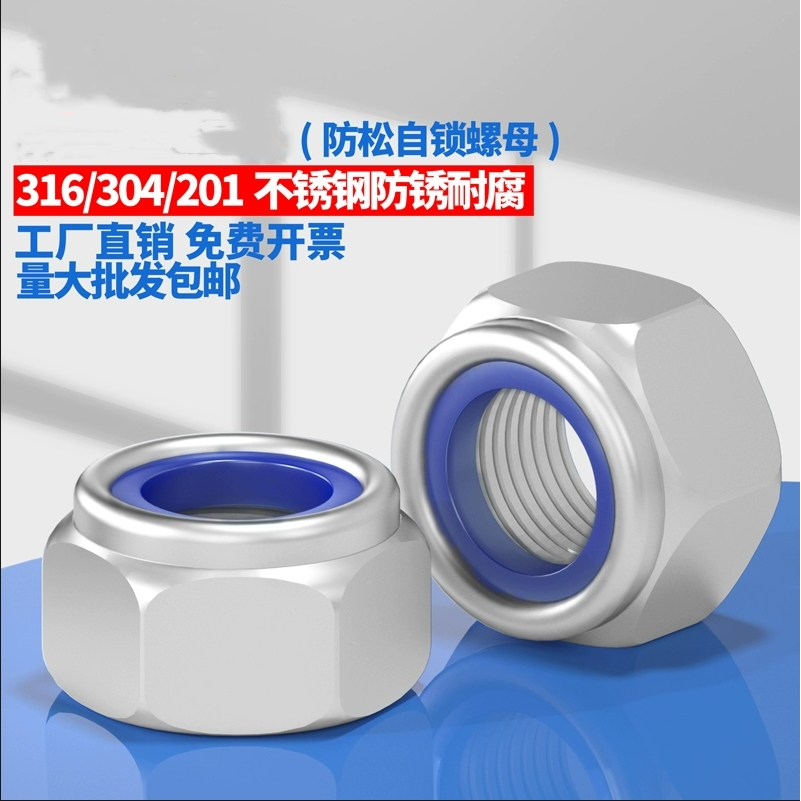 304不锈钢锁紧螺母/防松螺母/自锁防滑螺帽M6M8M10M12M16M20M24