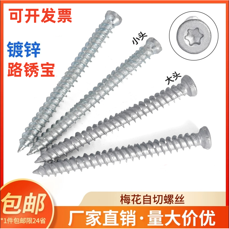 水泥自切螺丝 T30梅花槽内六角自攻钉德式断桥铝合金门窗安装螺钉