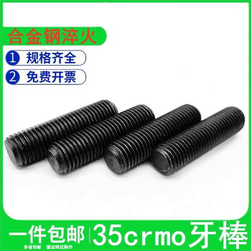 35crmo全螺纹螺柱HG/T20634螺杆M12M14M16全牙丝杆10.9级牙棒丝杠