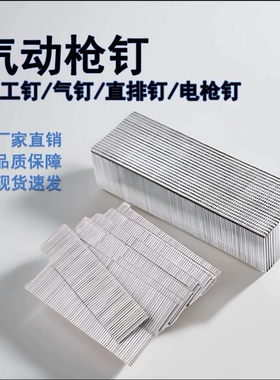 直排钉F10 F15 F20 F25电动F30F38F50气动枪钉木工家具装修T型钉