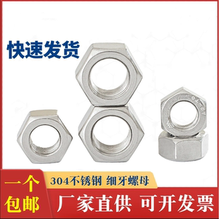 304不锈钢细牙细扣螺母螺帽M8M12M14M16M18M20M24x1x1.25x1.5x2