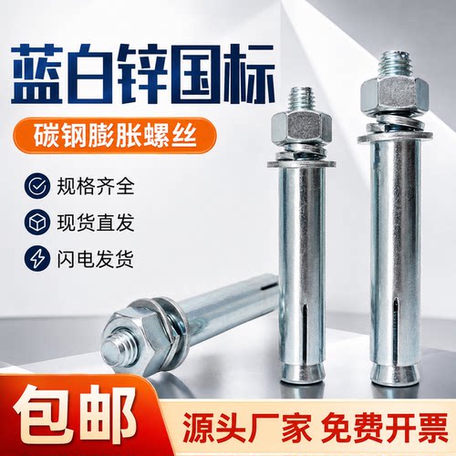 镀锌膨胀螺栓蓝白锌M6m8m10M24