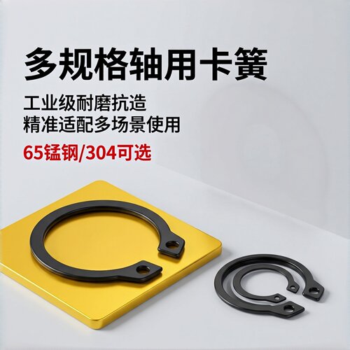 304不锈钢/65锰A型轴用挡圈GB894