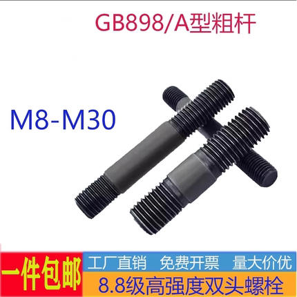 高强度不等长A型粗杆898双头螺丝阴阳头两头丝8.8水泵专用M10M12