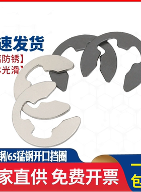 M1.5M3M4M5M6M7M10M12M15不锈钢304开口挡圈E型卡簧e形卡环GB896