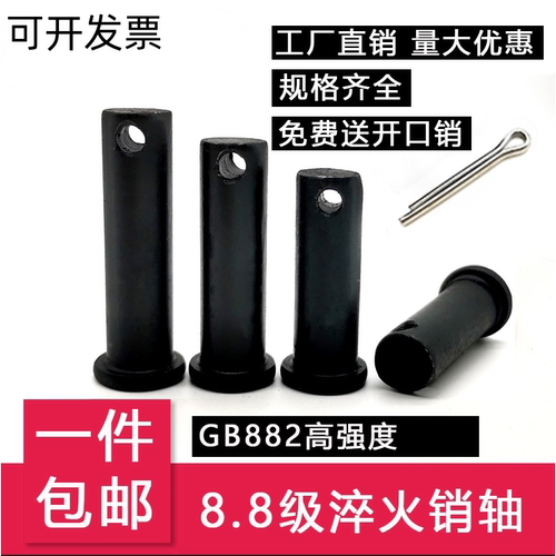 8.8级高强度销轴销子平头带孔圆柱销穿插销钉定位销 GB882销轴