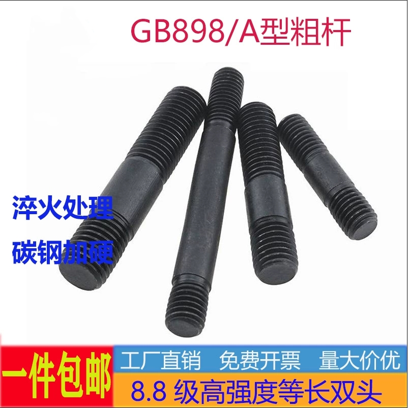 不等长双头螺丝碳钢8.8级