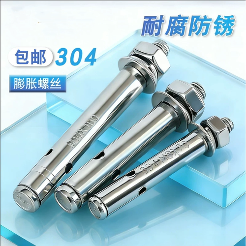 304膨胀螺栓洗白M6~M16