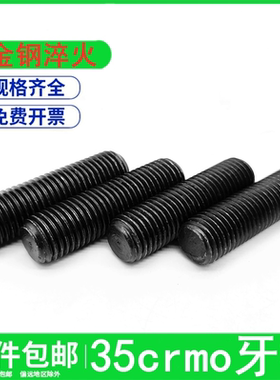 10.9级HG20634全螺纹35CrMo全牙螺杆牙条螺柱M22M24M27M30M33M36