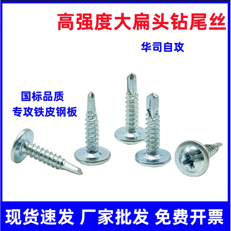 蓝白锌十字圆头带垫自钻自攻螺丝镀锌带垫华司钻尾燕尾螺丝钉M4.2