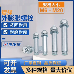 铁镀锌膨胀螺丝6mm外膨胀螺栓加长拉爆国标爆炸螺钉M6M8M10M12M24