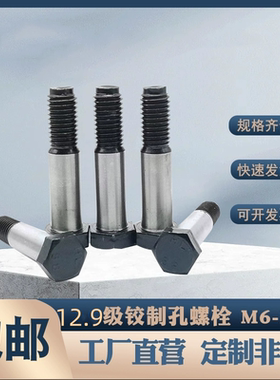 12.9级铰制孔用螺栓外六角塞打螺丝M8M10M12M14MM30*30x40x50x150