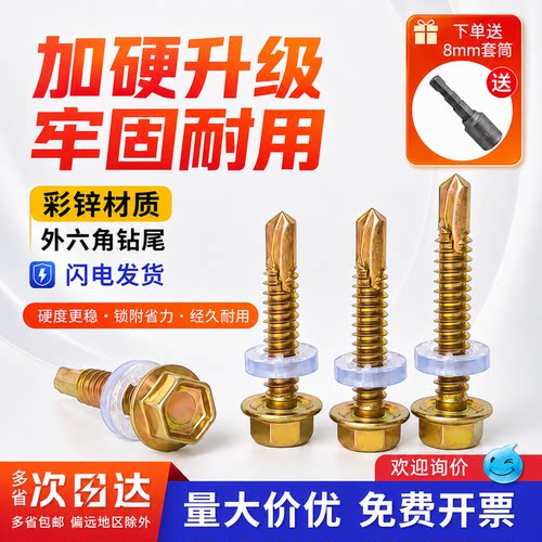彩钢瓦燕尾螺丝钉自攻自钻螺丝
