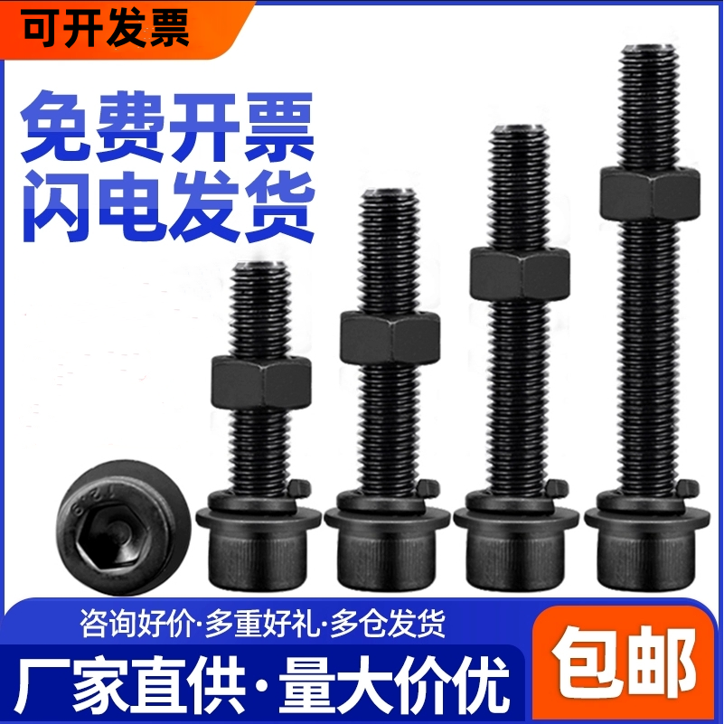 12.9级中碳钢全牙内六角组合套装