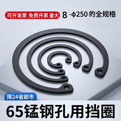 65锰钢/304不锈钢孔用挡圈GB893