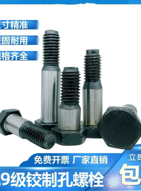 12.9级铰制孔螺栓外六角塞打定位螺丝M8M10M12M14M15M16M20M24M30