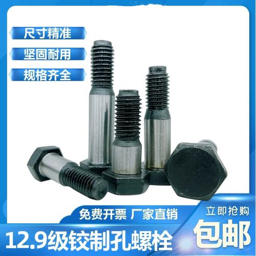 外六角12.9级六角头铰制孔用螺栓