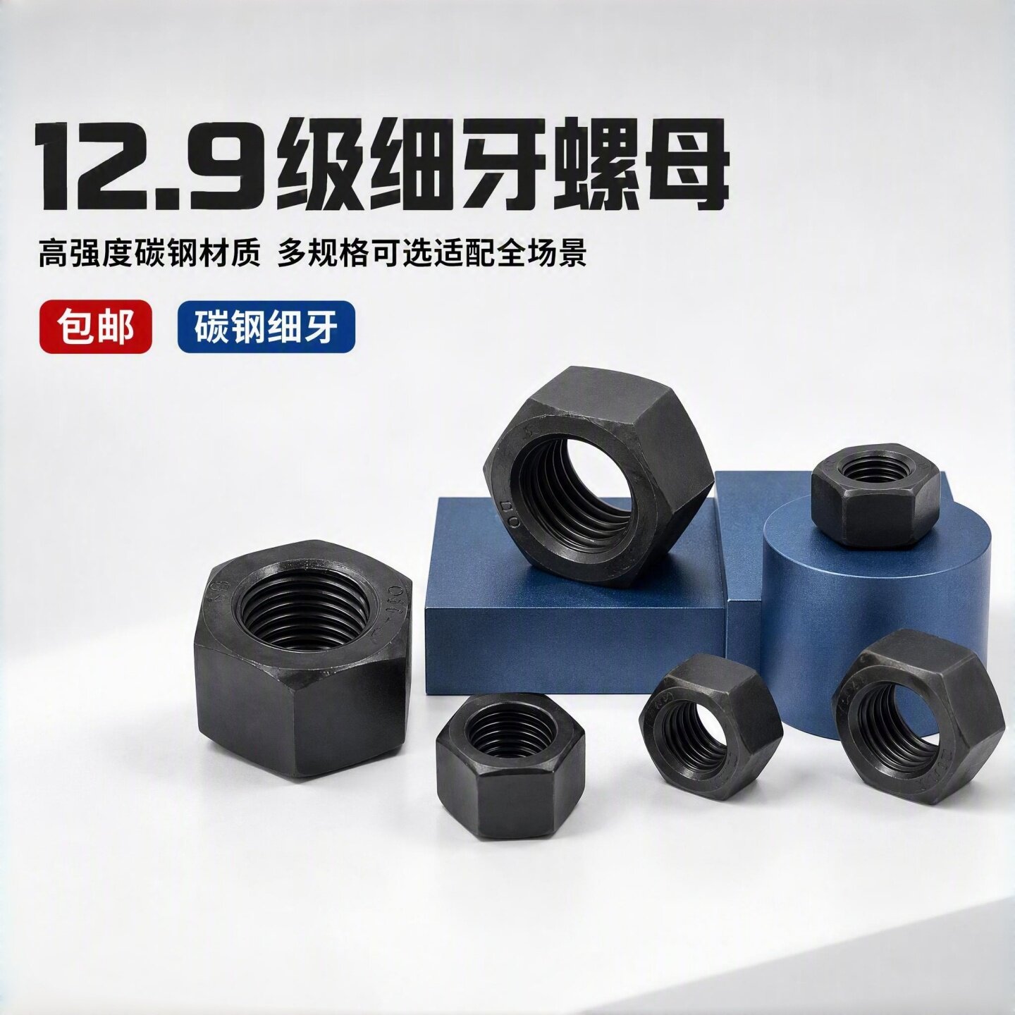 12级/10级细牙细扣六角螺母淬黑