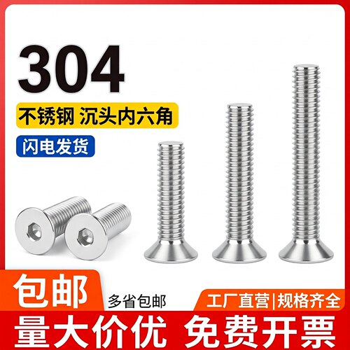 304不锈钢内六角沉头螺钉DIN7991