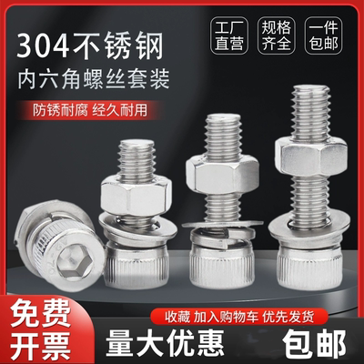 内六角304不锈钢平弹垫螺母组合