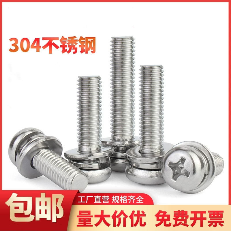 304不锈钢圆头十字三组合螺丝盘头螺栓平弹垫片M2M2.5M3M4M5M6M8,五金/工具,螺钉,淘宝优惠券,粉丝福利购,淘宝优惠卷