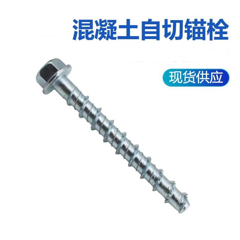 镀锌外六角法兰自切螺丝混泥土水泥墙自攻锚栓墙体带垫自钻膨胀钉