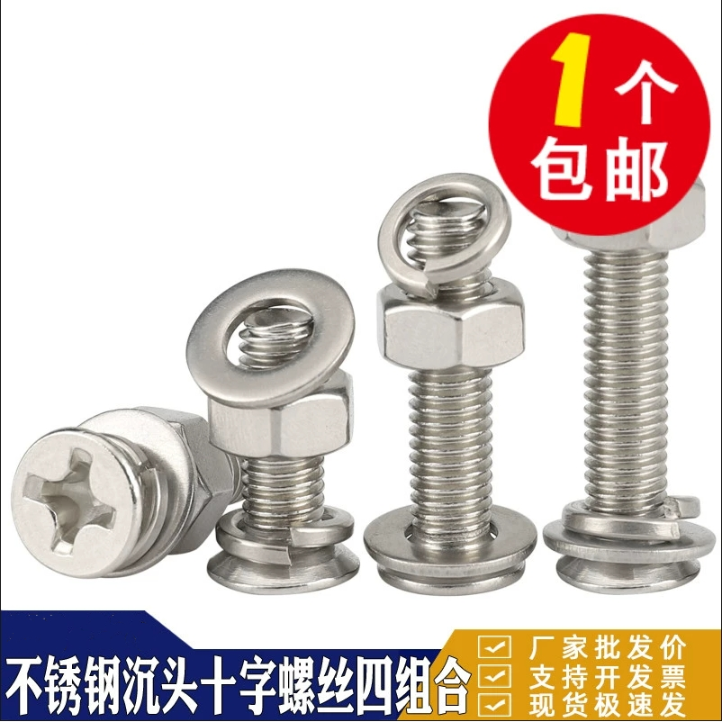 304不锈钢十字沉头平弹垫螺母