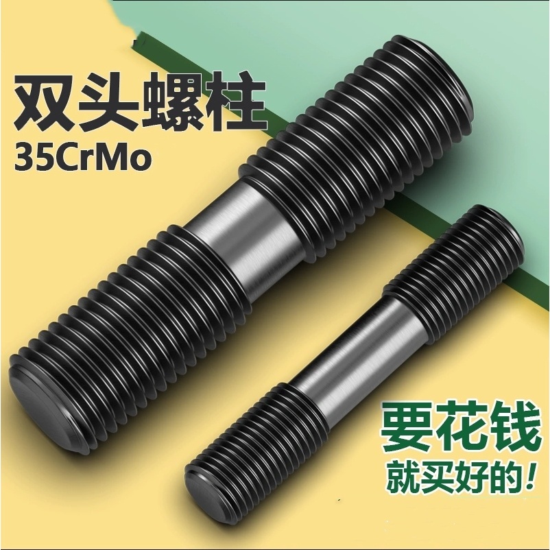 双头螺栓10.9级高强度35Cro俩头等长螺纹丝原GB901发黑M12M16-M36